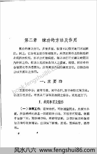 气功健身法.胡耀贞