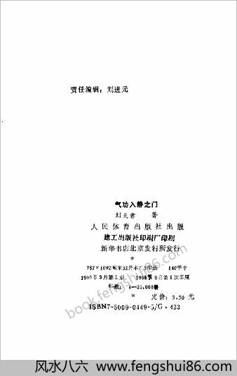 气功入静之门.刘天君