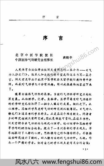 气功入静之门.刘天君