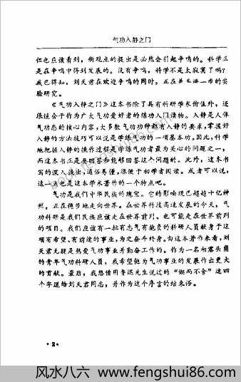气功入静之门.刘天君
