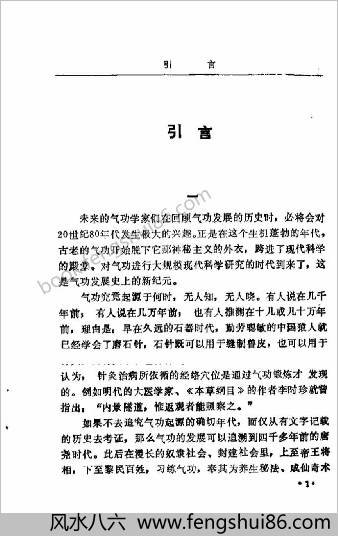 气功入静之门.刘天君