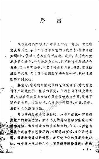 气功养生法.焦国瑞
