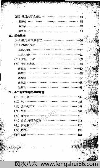 气功养生法.焦国瑞