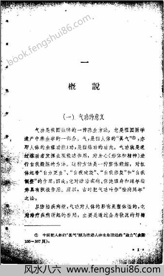 气功养生法.焦国瑞
