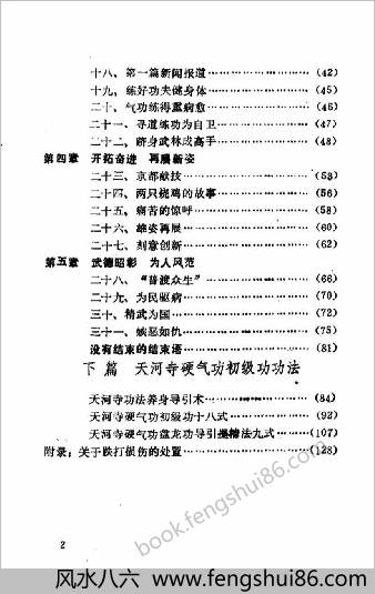 气功大师张加陵和他的初级功.肖赐轶