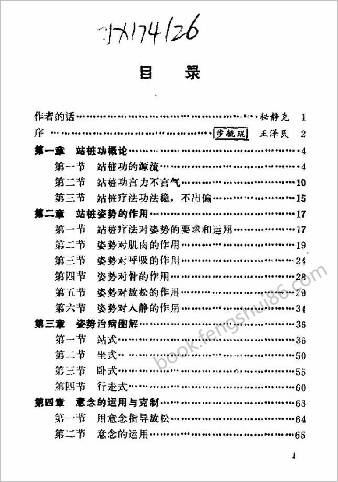 气功正宗站桩疗法.秘静克