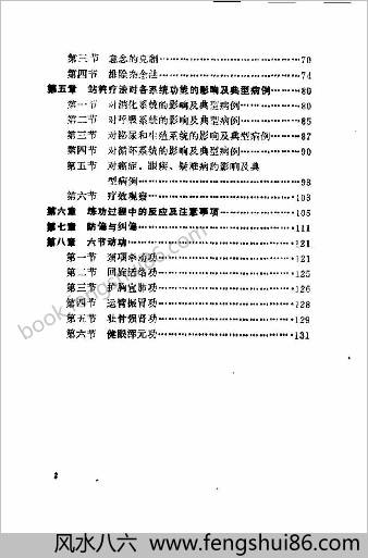 气功正宗站桩疗法.秘静克