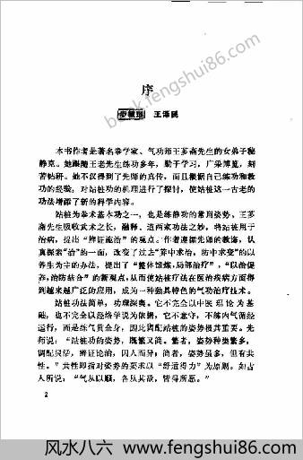 气功正宗站桩疗法.秘静克