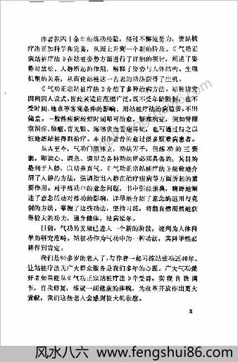 气功正宗站桩疗法.秘静克