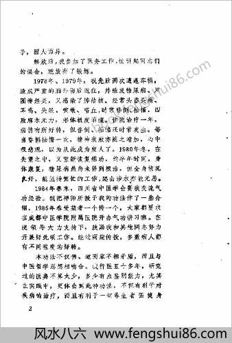 气功灵源发微.李仲愚