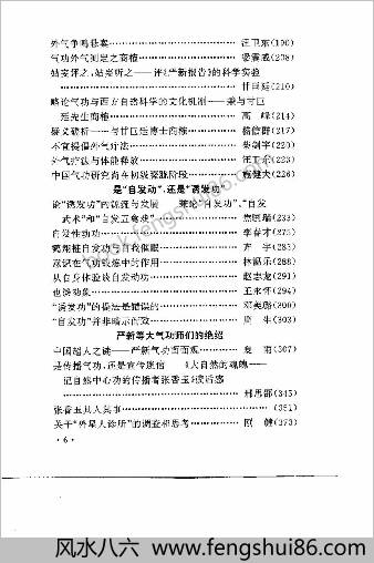 气功热点面面观.汪卫东