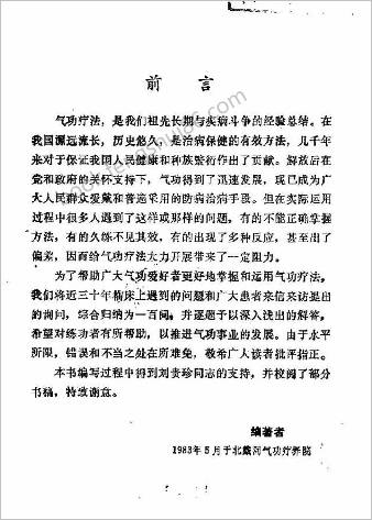气功疗法100问.赵宝峰