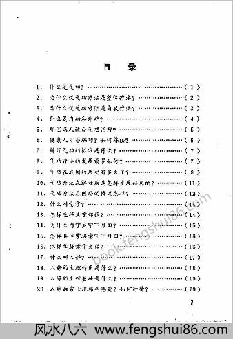 气功疗法100问.赵宝峰