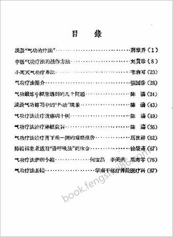 气功疗法第1集.蒋维乔