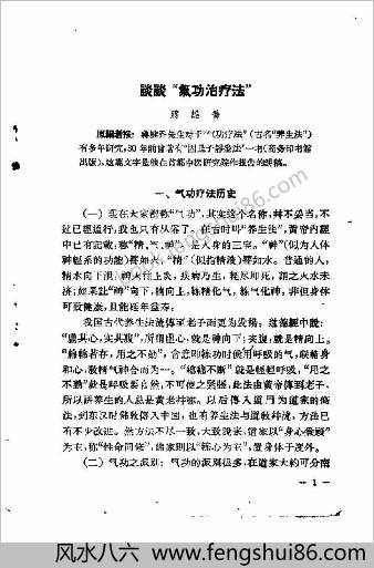 气功疗法第1集.蒋维乔