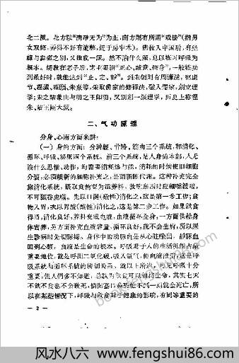 气功疗法第1集.蒋维乔