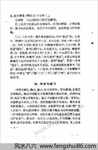 气功疗法第1集.蒋维乔