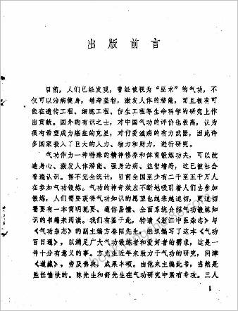 气功百日通.方春阳
