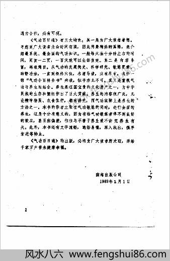 气功百日通.方春阳