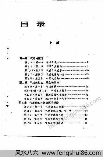 气功百日通.方春阳