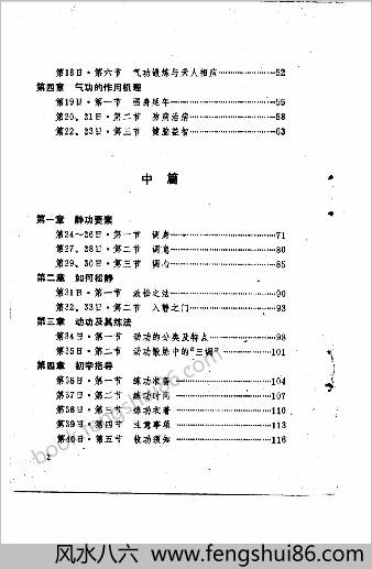 气功百日通.方春阳