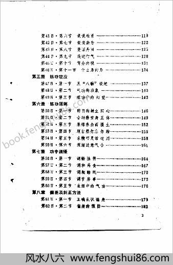 气功百日通.方春阳