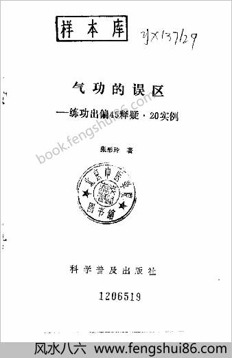 气功的误区.张彤玲