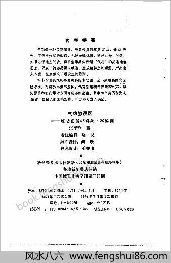 气功的误区.张彤玲