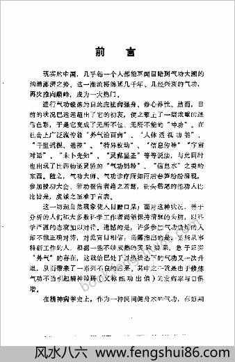 气功的误区.张彤玲
