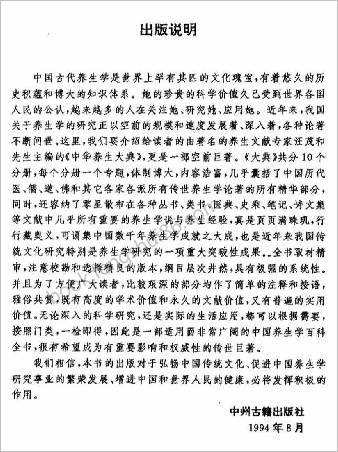 气功真传.汪茂和