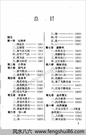 气功真传.汪茂和