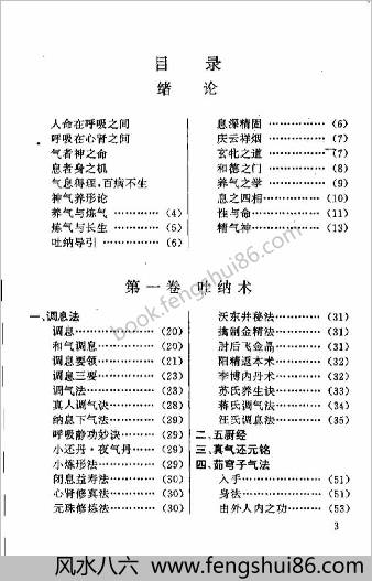 气功真传.汪茂和