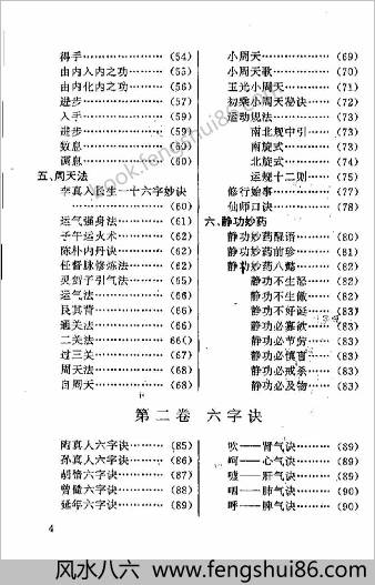 气功真传.汪茂和