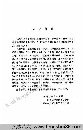 气功药饵疗法与救治偏差手术.周潜川