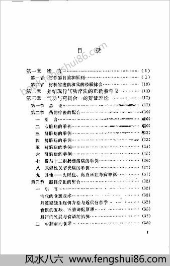 气功药饵疗法与救治偏差手术.周潜川