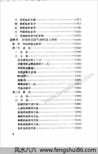 气功药饵疗法与救治偏差手术.周潜川