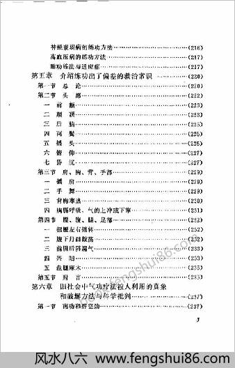气功药饵疗法与救治偏差手术.周潜川