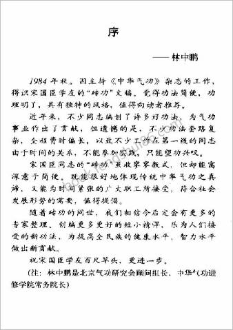 气功金玉集.宋国臣