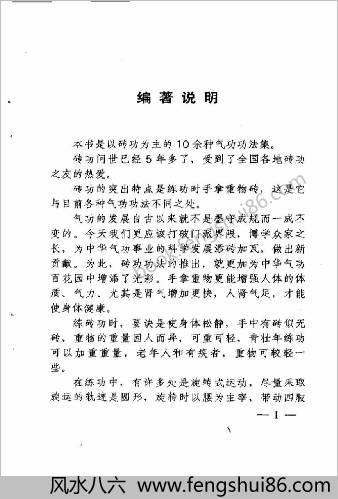 气功金玉集.宋国臣