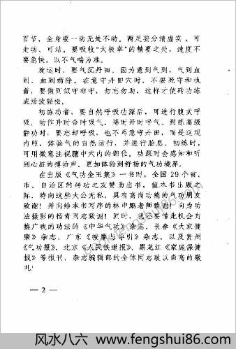 气功金玉集.宋国臣