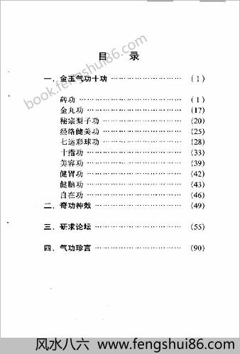 气功金玉集.宋国臣