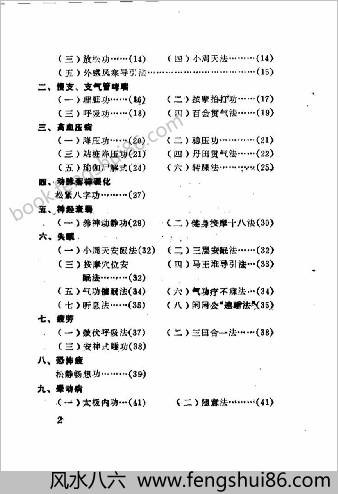 气功锦方捷要.孔繁义