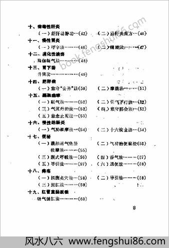 气功锦方捷要.孔繁义