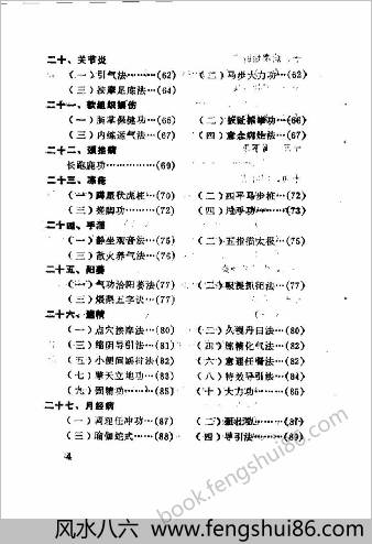 气功锦方捷要.孔繁义
