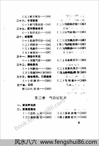 气功锦方捷要.孔繁义