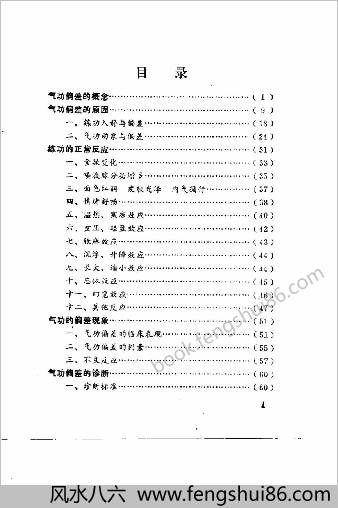 气功防偏纠偏健身妙术.胡立加