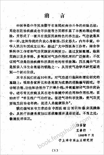 气功防治老年病.邝安堃