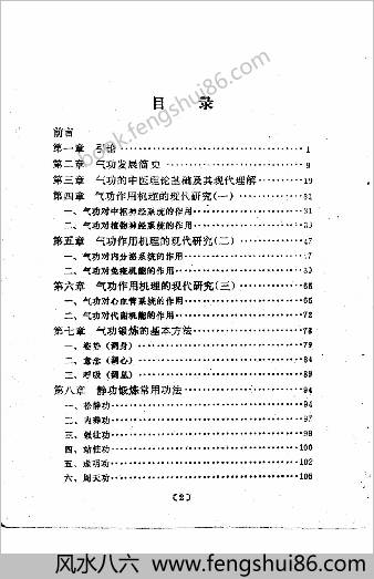气功防治老年病.邝安堃