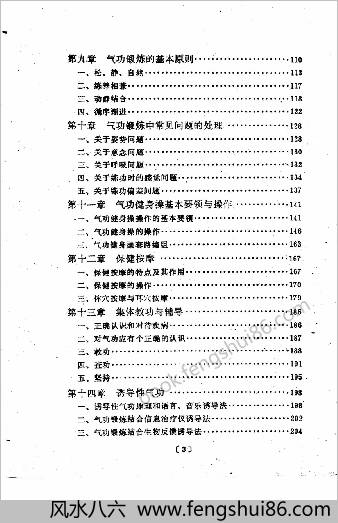 气功防治老年病.邝安堃