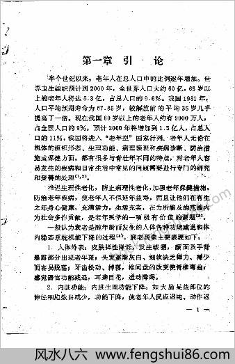 气功防治老年病.邝安堃